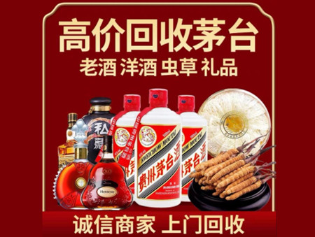 ​兰山区名酒回收多少钱？