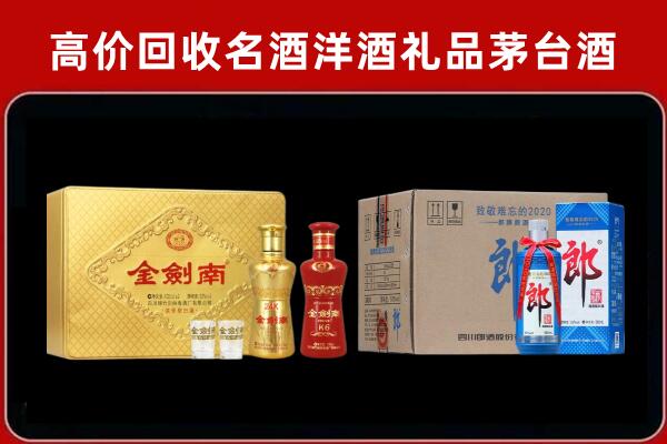 兰山区回收剑南春酒